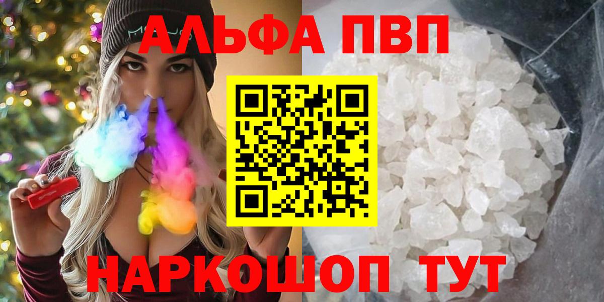 Alpha PVP СК  А ПВП VHQ  Минеральные Воды  Вход с VPN  А ПВП СК 