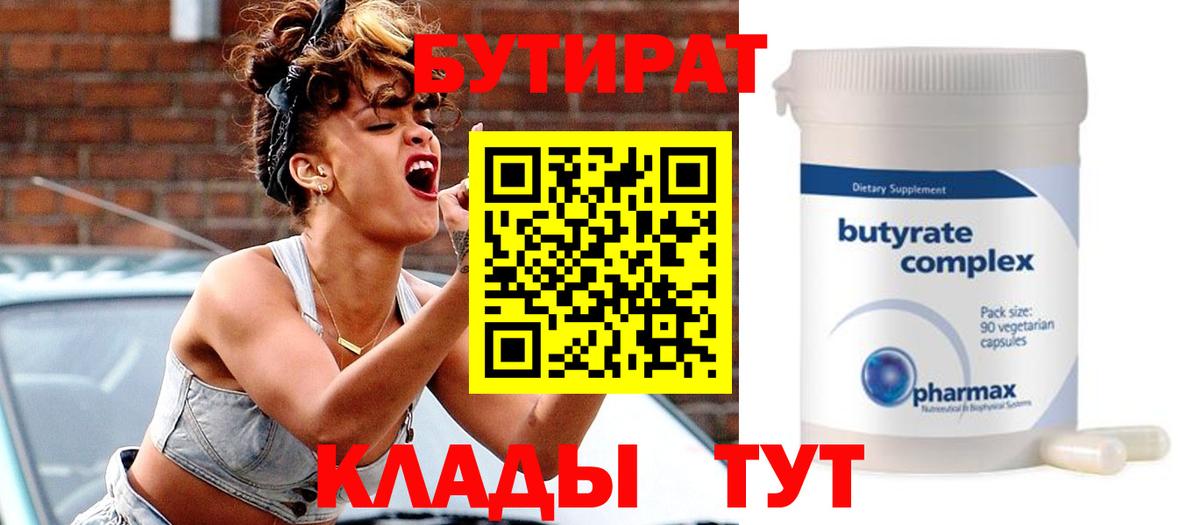 Бутират GHB  Вход с VPN  Минеральные Воды 