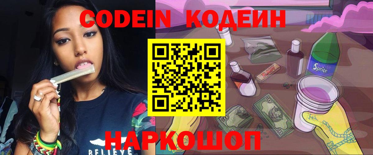 Кодеин Purple Drank Минеральные Воды