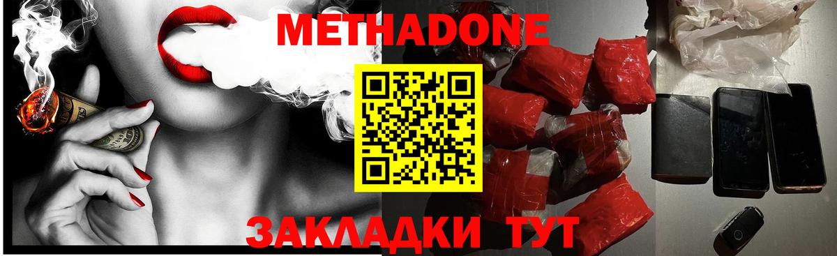 МЕТАДОН methadone  Вход с VPN  Минеральные Воды  МЕТАДОН мёд 